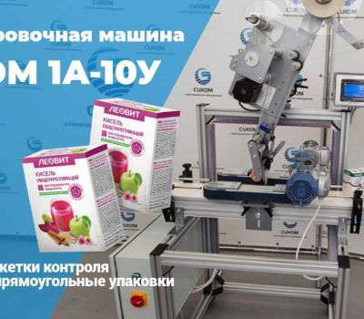 Этикетировочное оборудование для любых видов тары