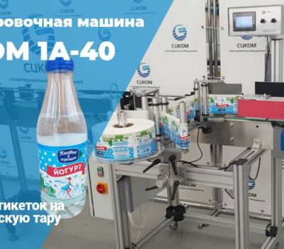 Этикетировочное оборудование для любых видов тары, этикетировочные машины, автоматические этикетировщики